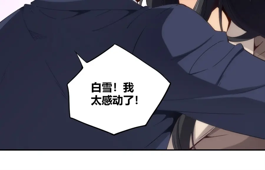 《我是高富帅》第88话 第62页
