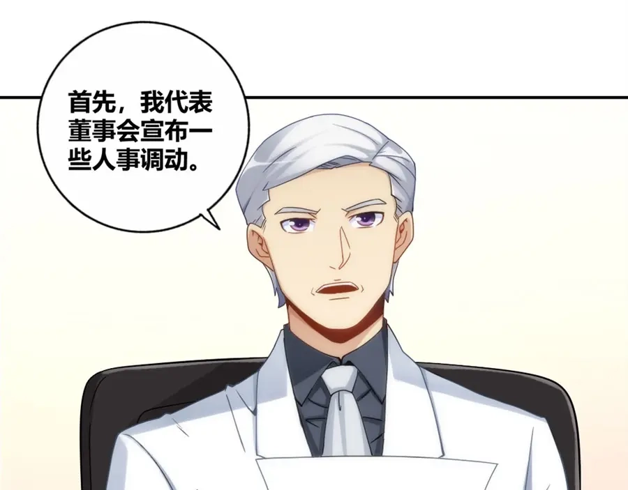 《我是高富帅》第88话 第79页