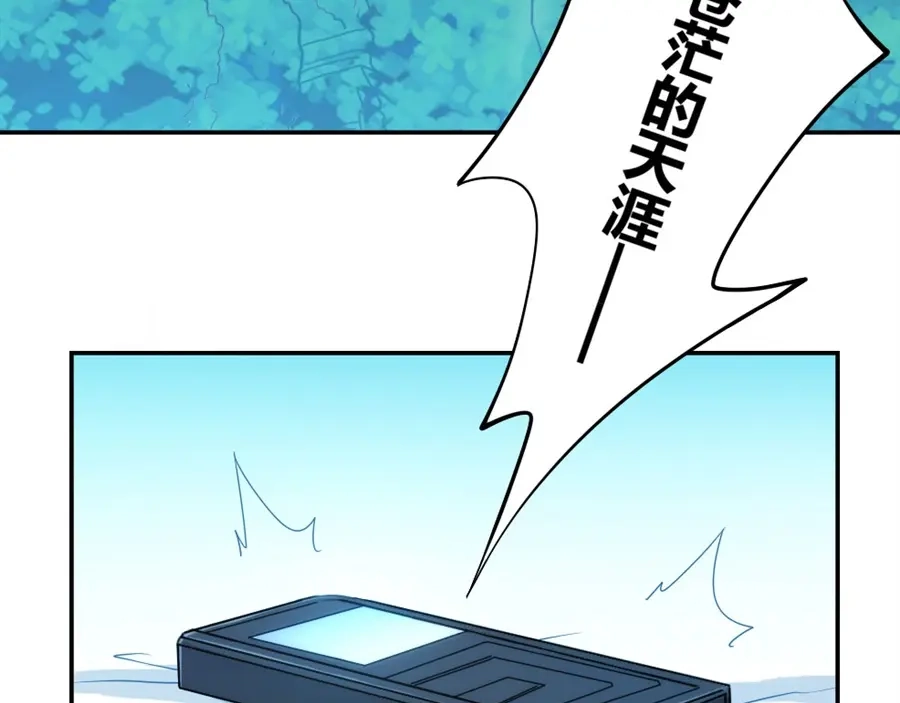 《我是高富帅》第88话 第24页