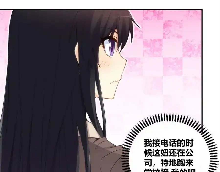 《我是高富帅》第88话 第68页