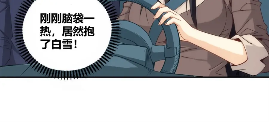 《我是高富帅》第88话 第67页