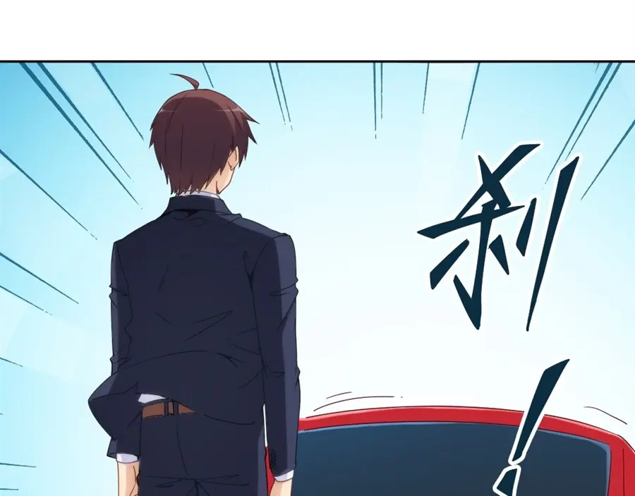 《我是高富帅》第88话 第53页