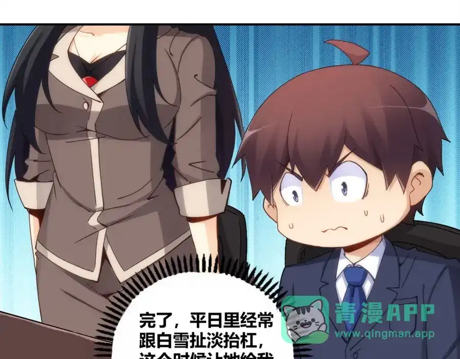 《我是高富帅》第88话 第96页