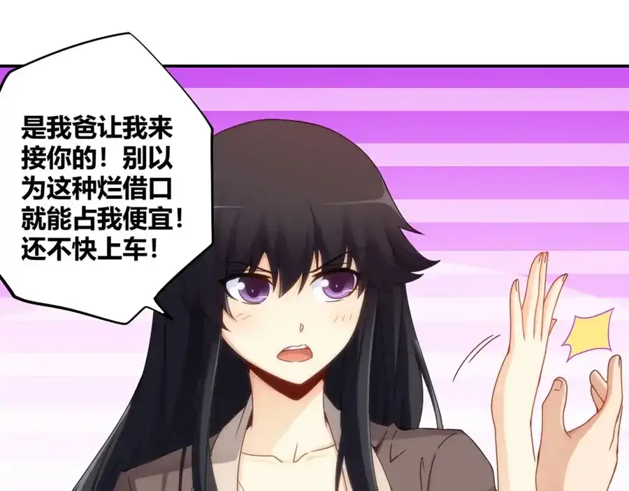 《我是高富帅》第88话 第63页