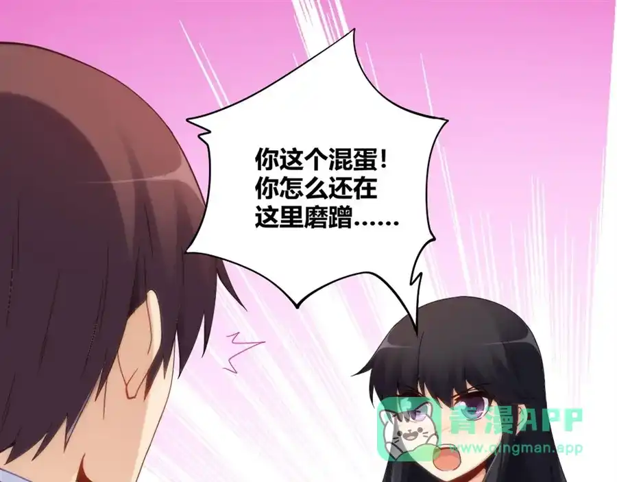 《我是高富帅》第88话 第56页