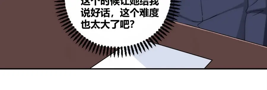 《我是高富帅》第88话 第97页