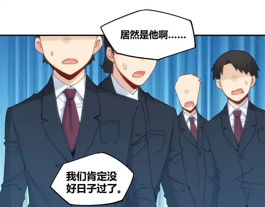 《我是高富帅》第88话 第83页