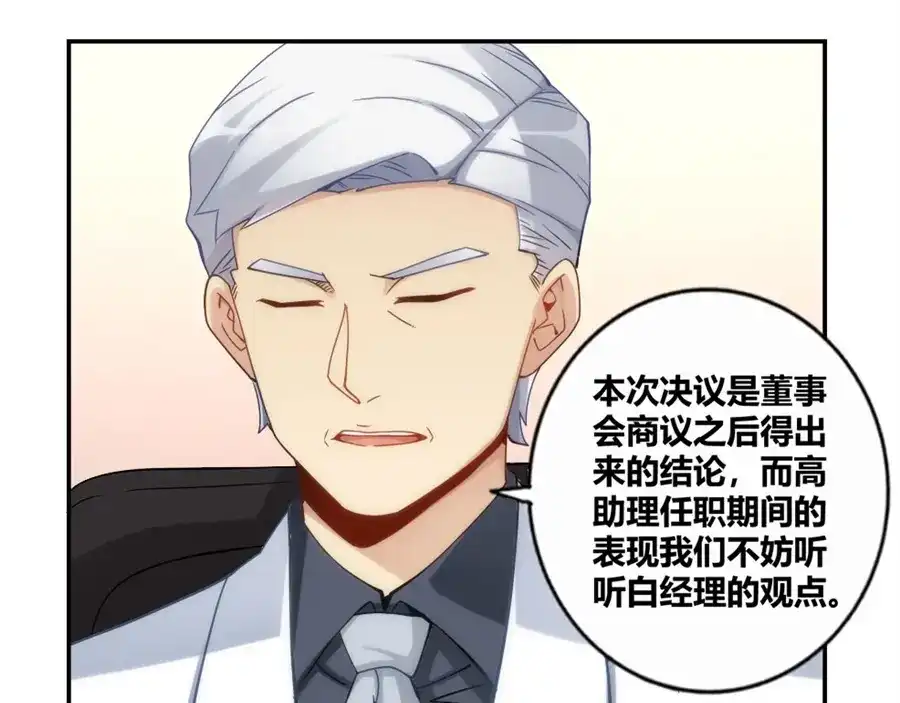《我是高富帅》第88话 第94页