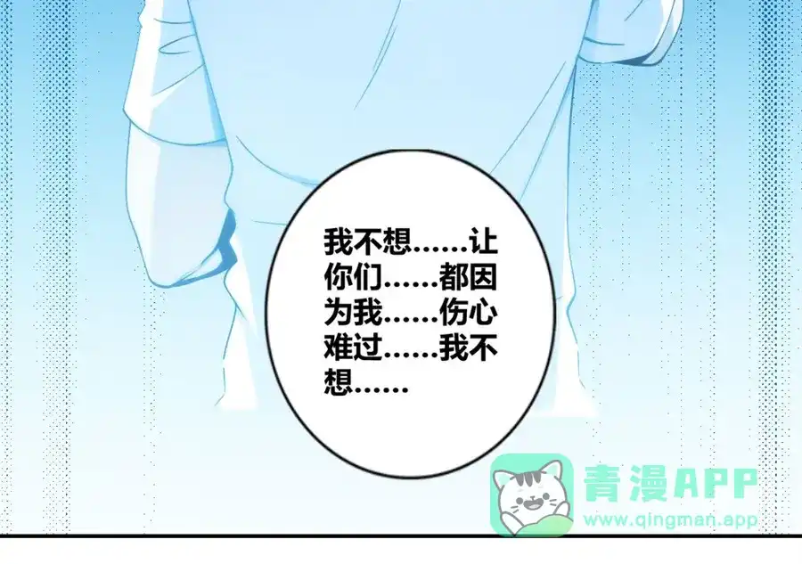 《我是高富帅》第88话 第16页