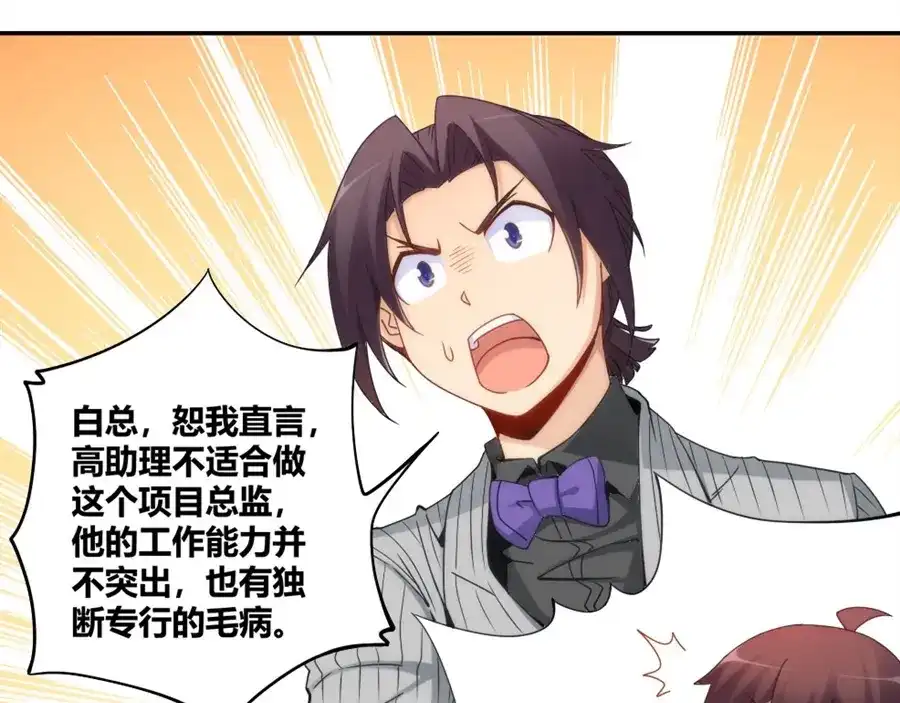 《我是高富帅》第88话 第92页