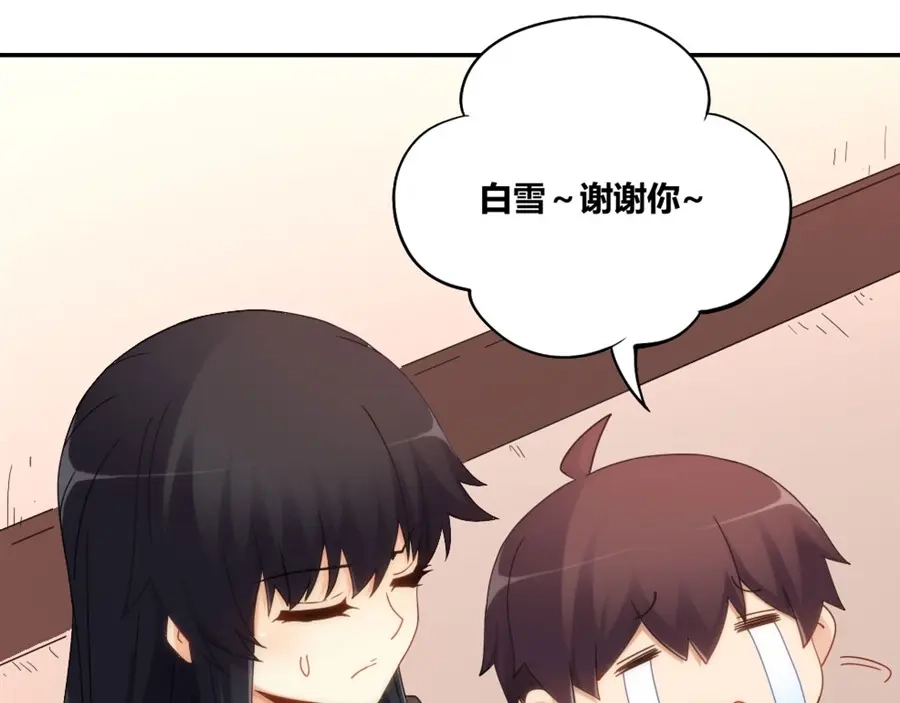 《我是高富帅》第88话 第104页