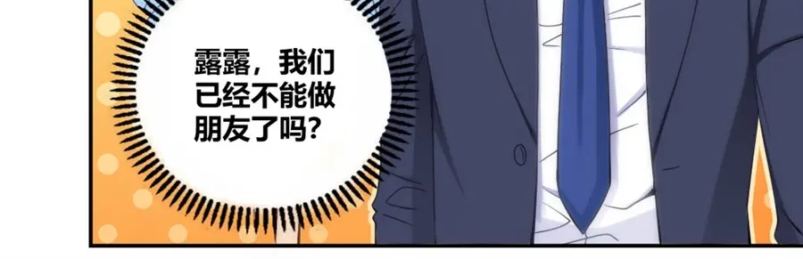 《我是高富帅》第88话 第49页