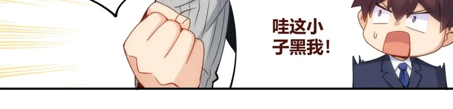 《我是高富帅》第88话 第93页