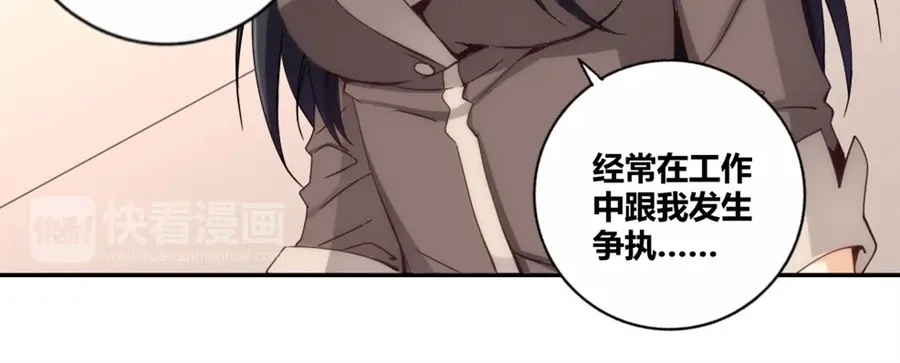 《我是高富帅》第88话 第99页