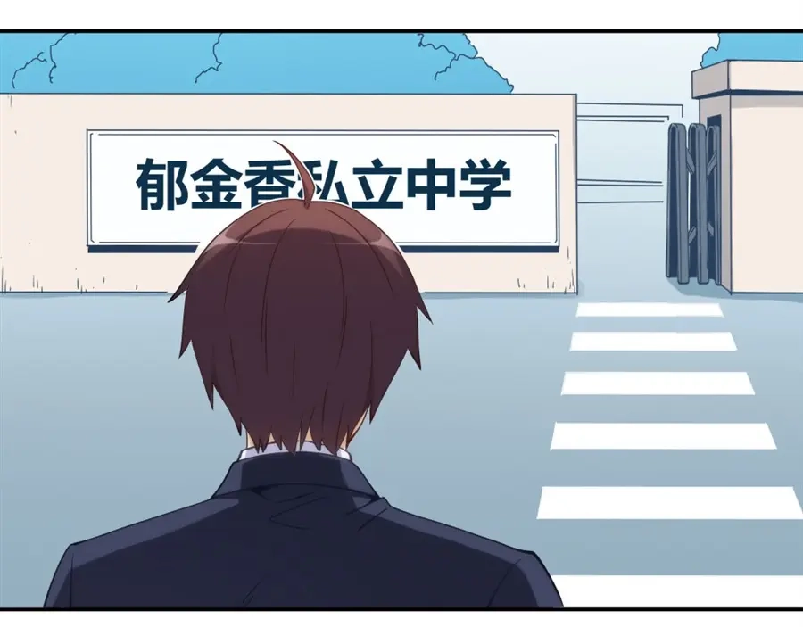 《我是高富帅》第89话 第37页