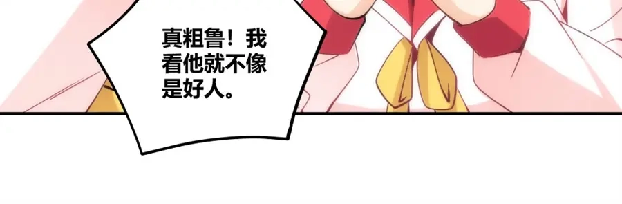 《我是高富帅》第89话 第95页