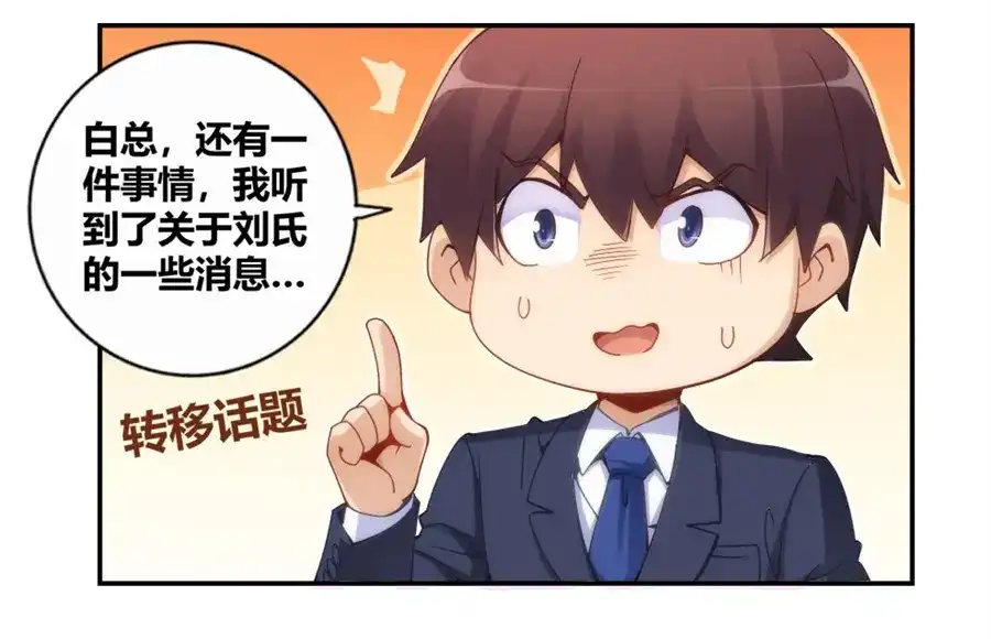 《我是高富帅》第89话 第20页