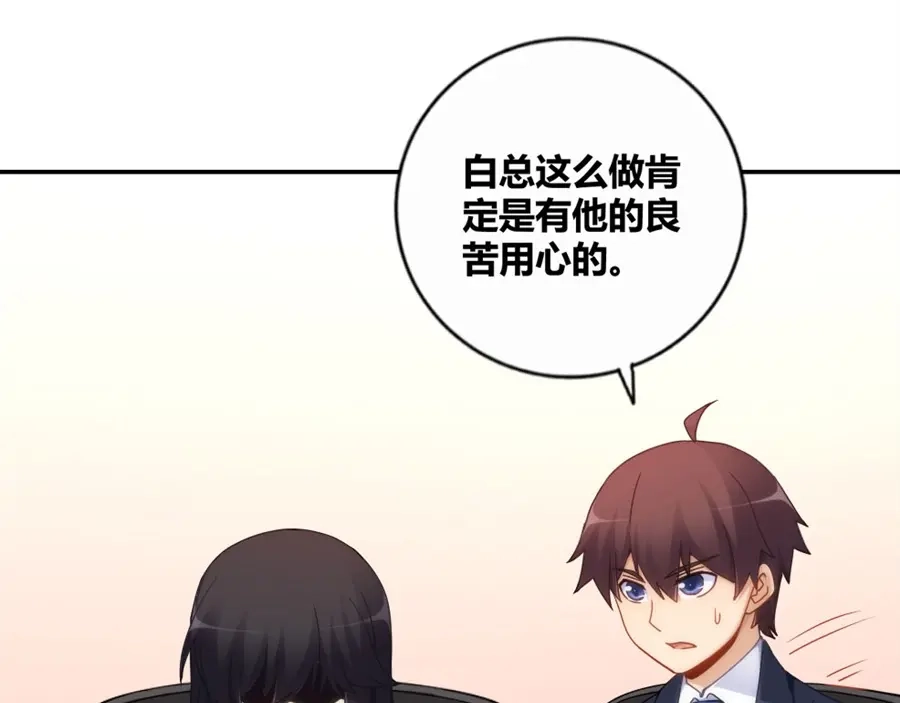 《我是高富帅》第89话 第13页