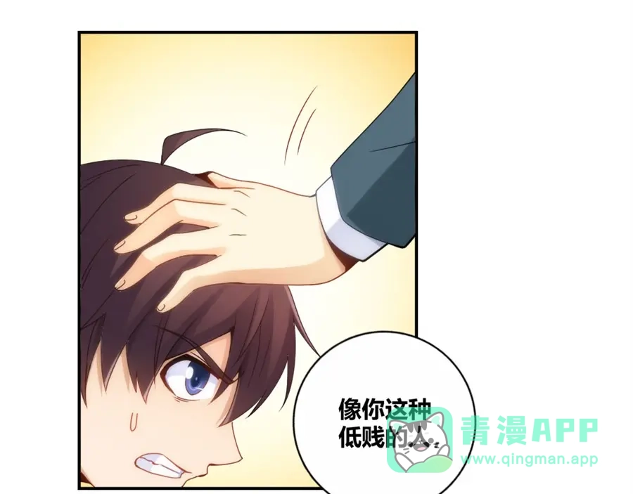 《我是高富帅》第89话 第106页