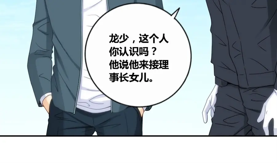 《我是高富帅》第89话 第80页