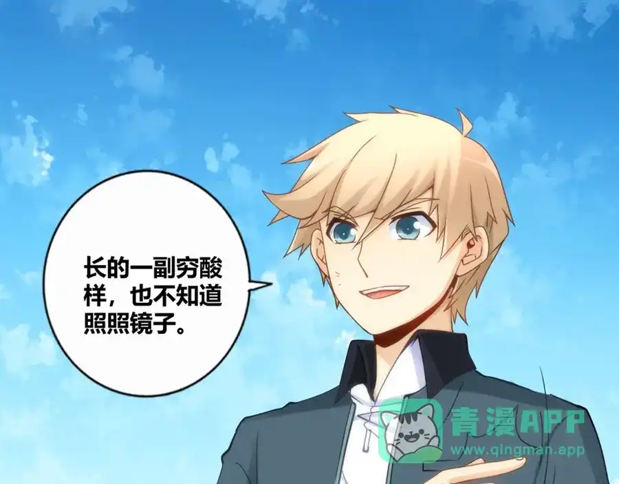 《我是高富帅》第89话 第101页