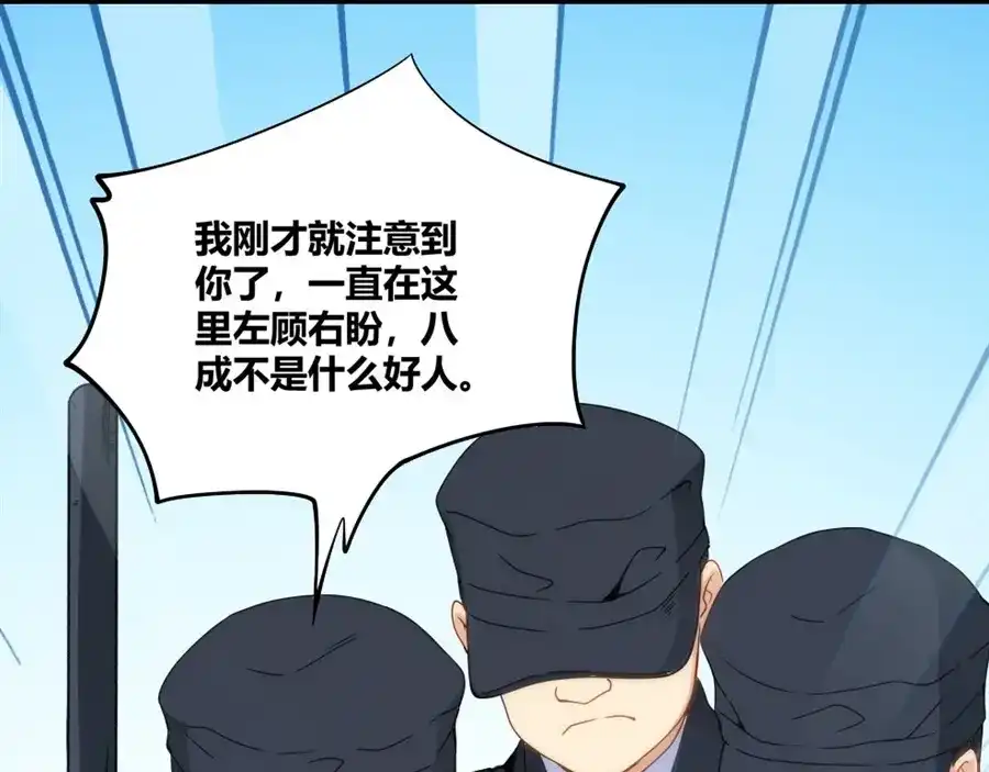 《我是高富帅》第89话 第50页