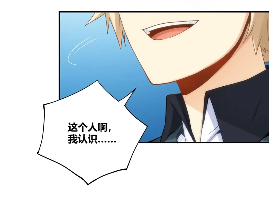 《我是高富帅》第89话 第83页