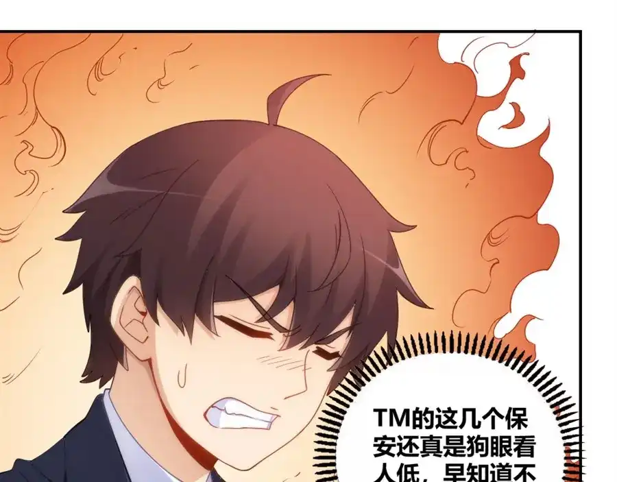 《我是高富帅》第89话 第64页