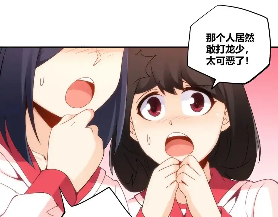 《我是高富帅》第89话 第94页