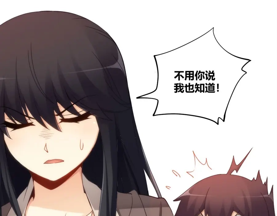 《我是高富帅》第89话 第18页