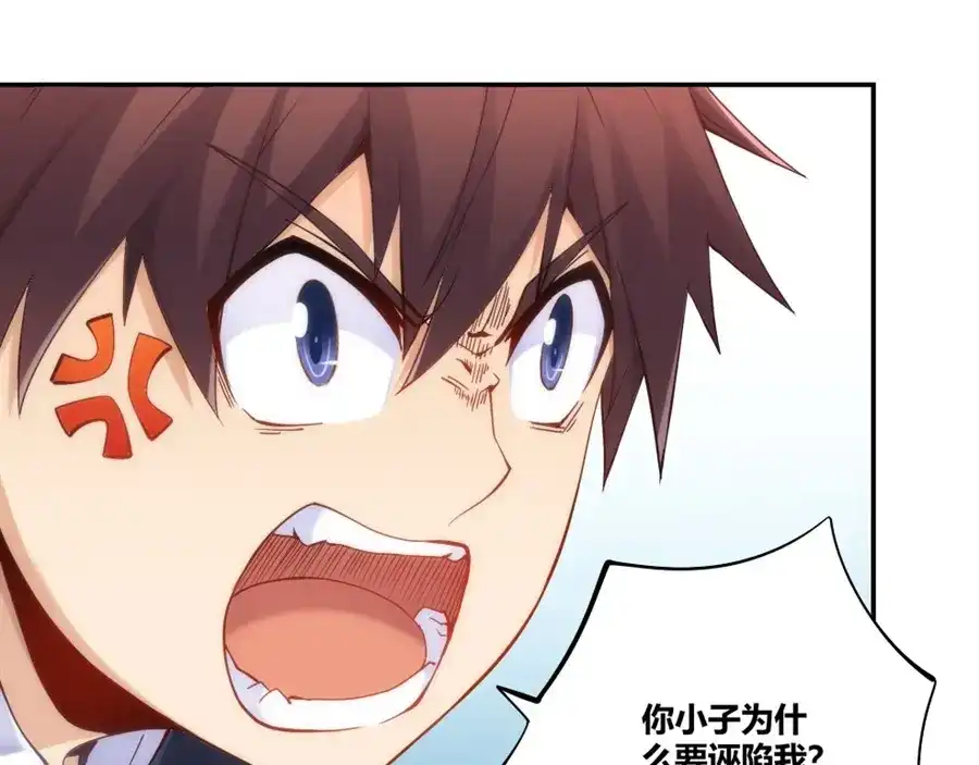 《我是高富帅》第89话 第99页