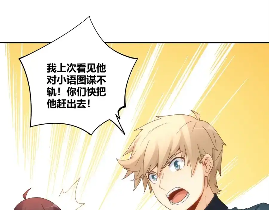 《我是高富帅》第89话 第84页