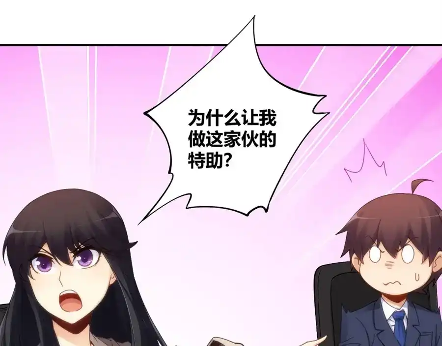 《我是高富帅》第89话 第8页