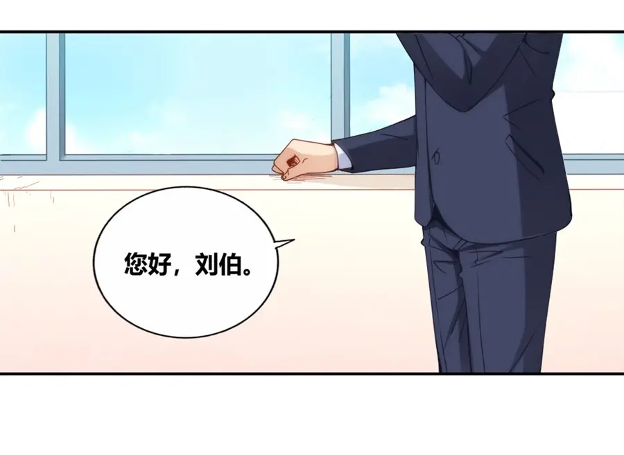 《我是高富帅》第89话 第29页