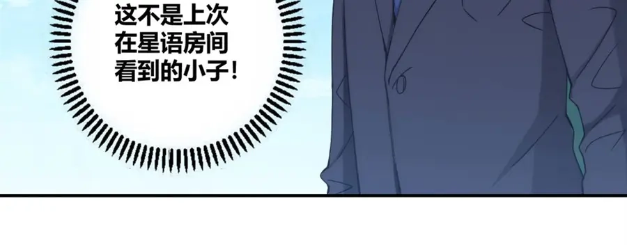 《我是高富帅》第89话 第73页