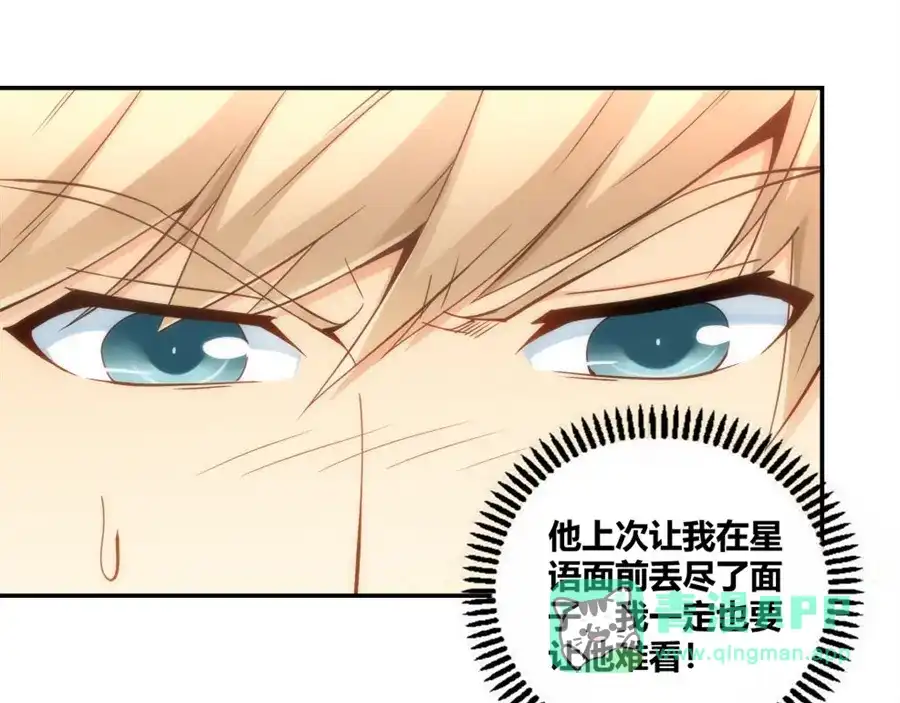 《我是高富帅》第89话 第81页