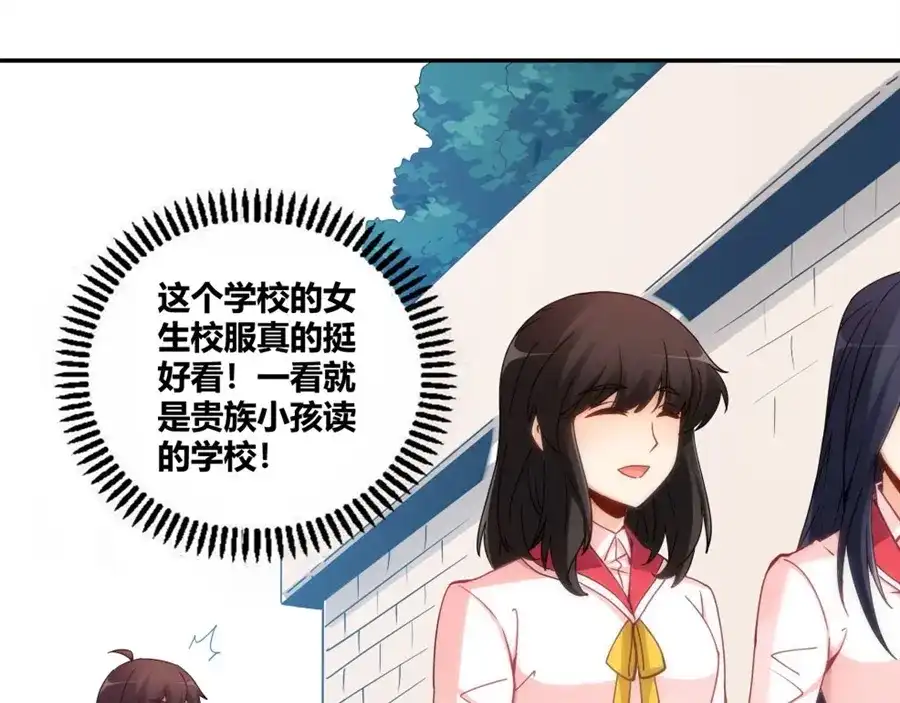 《我是高富帅》第89话 第39页