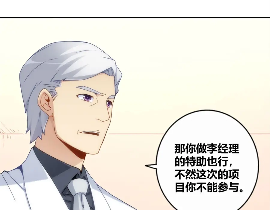 《我是高富帅》第89话 第10页