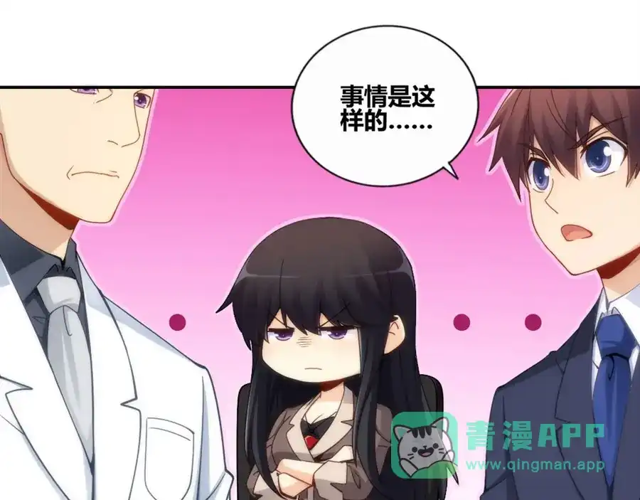 《我是高富帅》第89话 第21页
