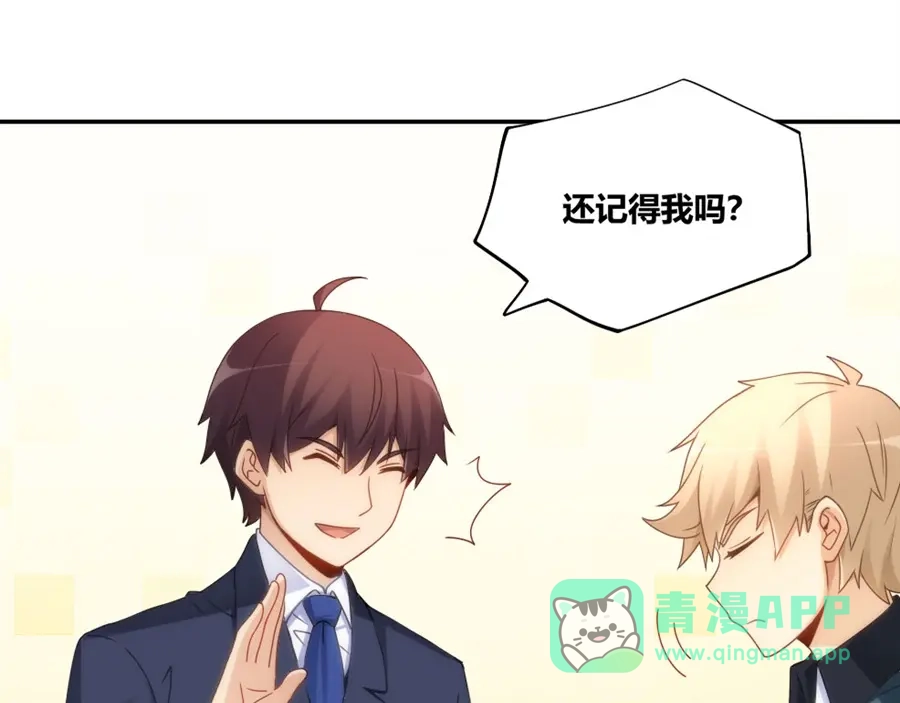《我是高富帅》第89话 第76页
