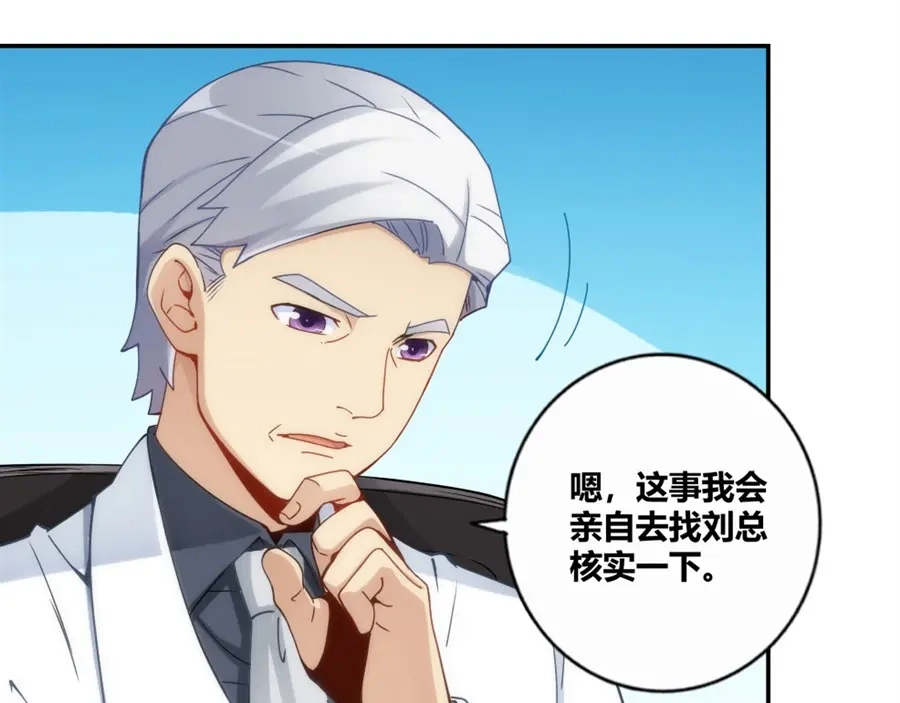 《我是高富帅》第89话 第23页