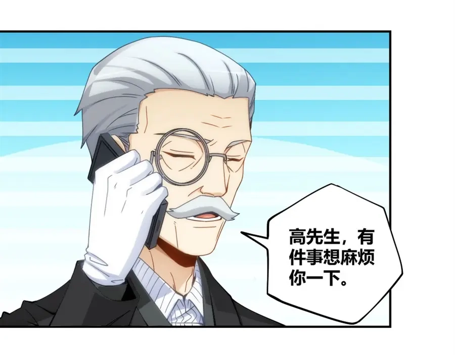 《我是高富帅》第89话 第30页
