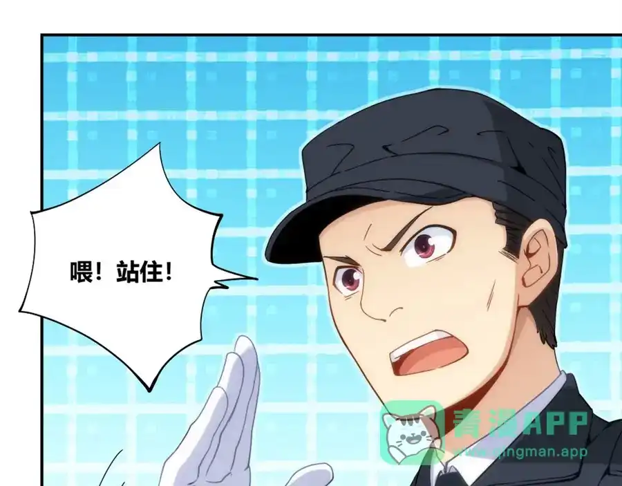 《我是高富帅》第89话 第46页