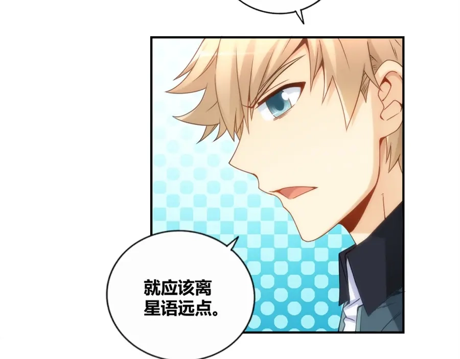 《我是高富帅》第89话 第107页