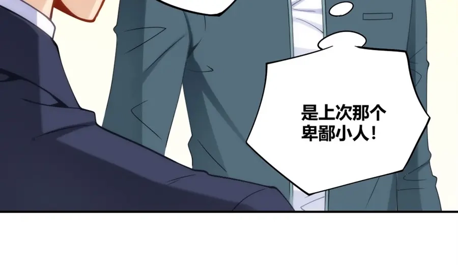 《我是高富帅》第89话 第75页