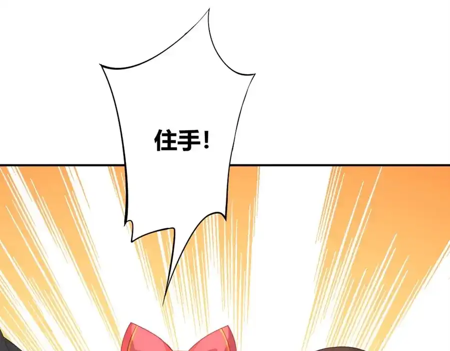 《我是高富帅》第89话 第112页