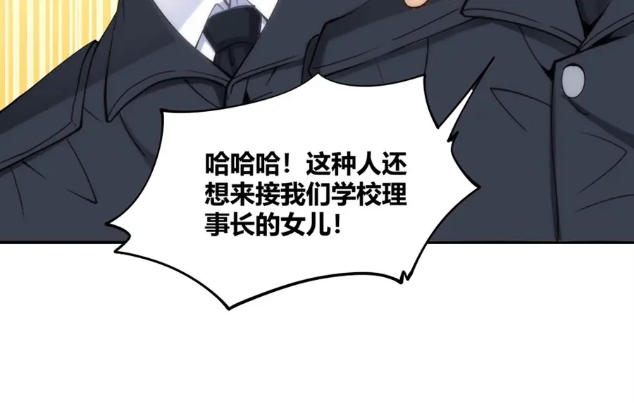 《我是高富帅》第89话 第63页