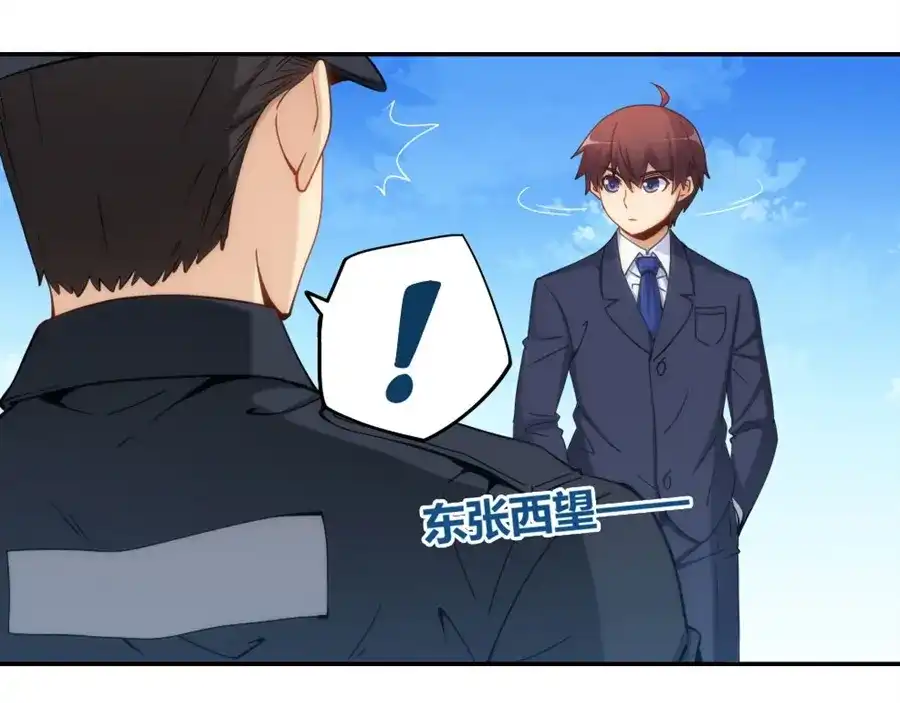 《我是高富帅》第89话 第44页