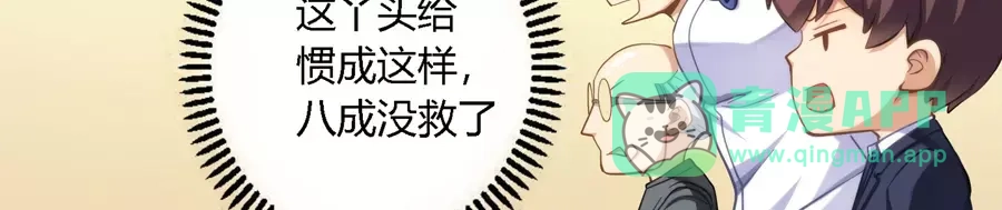 《我是高富帅》第9话 第6页