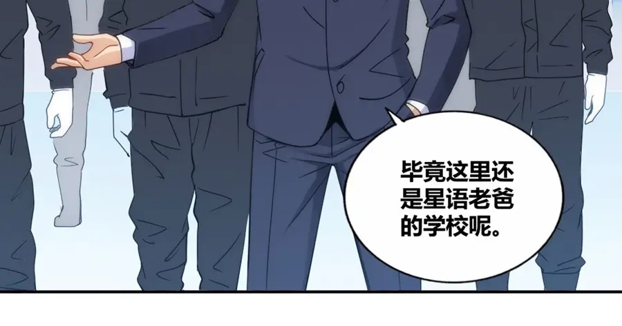 《我是高富帅》第90话 第64页